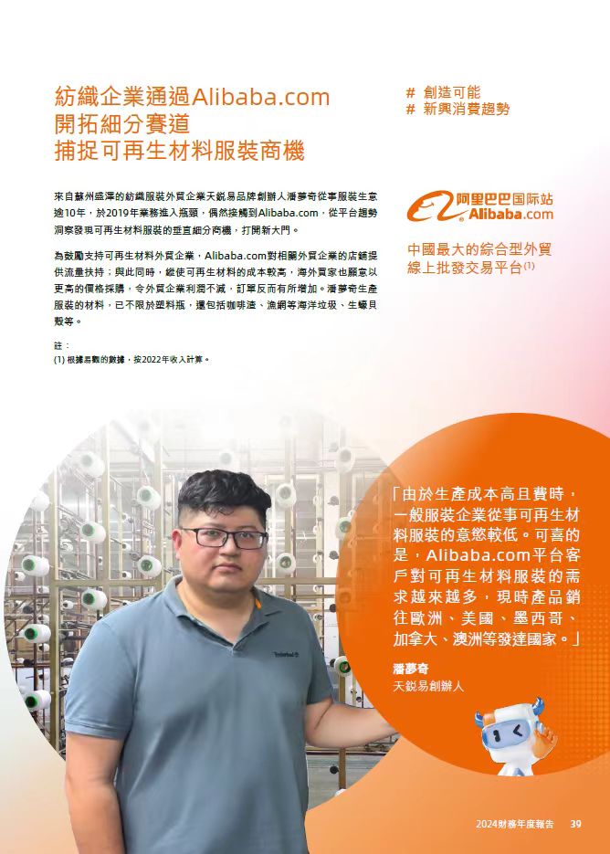 Alibaba Annual Report Enterprise